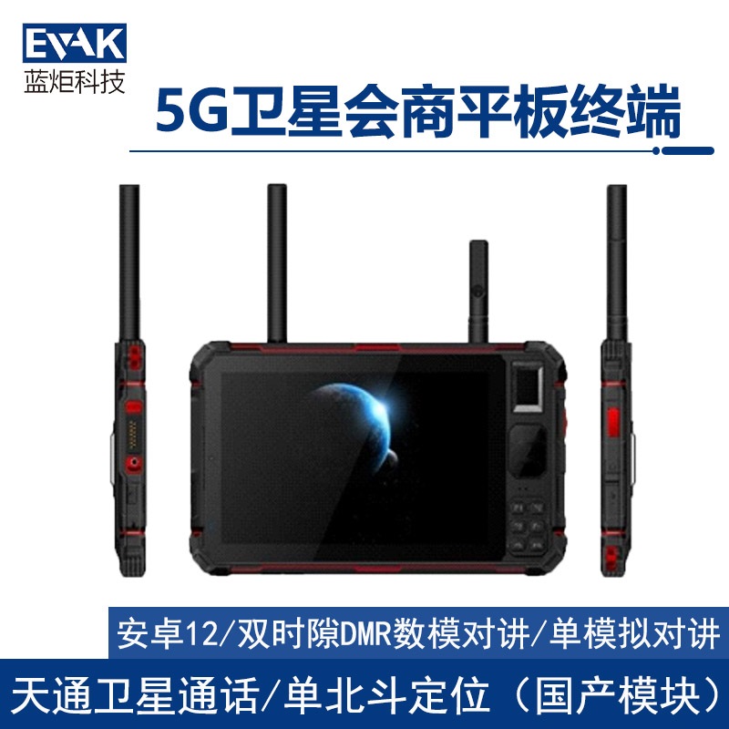 8寸便攜式4G/5G天通衛星會(huì )商手持平板終端（VPAD-800V）