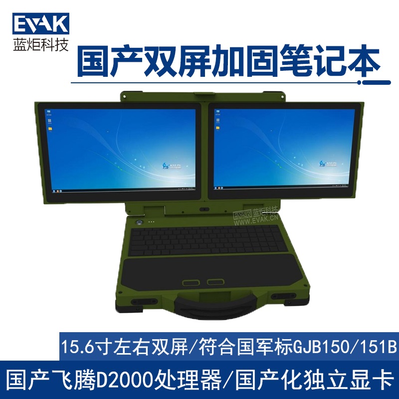 全國產(chǎn)化飛騰D2000軍用左右雙屏全加固筆記本電腦（EPG-R800F）